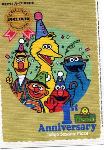 File:Sesameplacepostcard.jpg