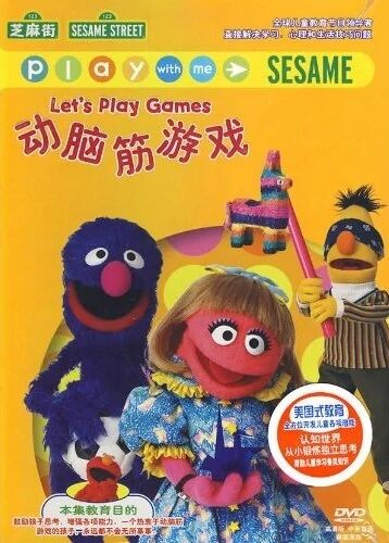 File:Playwithmesesameletsplaygameschinesedvd.jpg