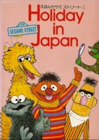 File:Sesamejpbook 1.jpg