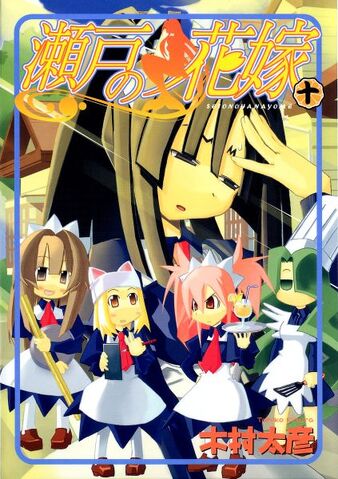 File:Manga Volume 10.jpg