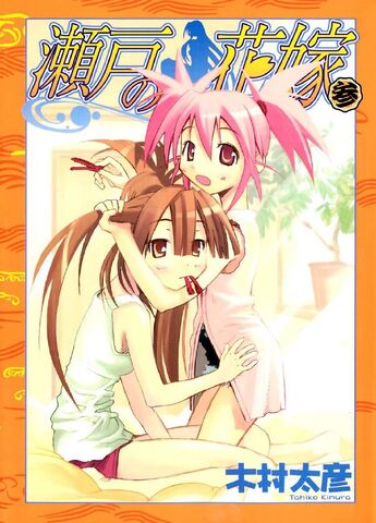 File:Manga Volume 03.jpg
