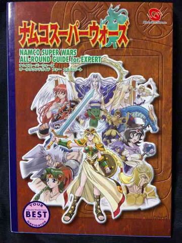 File:NamcoSuperWarsGuide.jpg