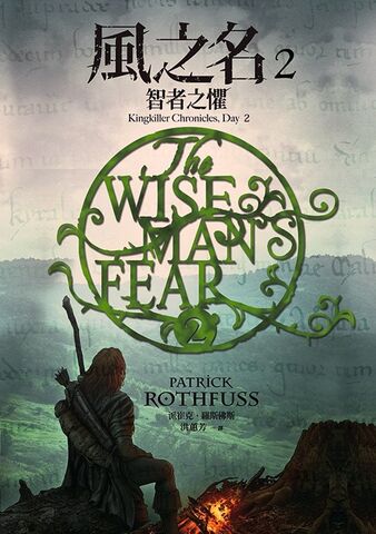 File:智者之懼 cover.jpg