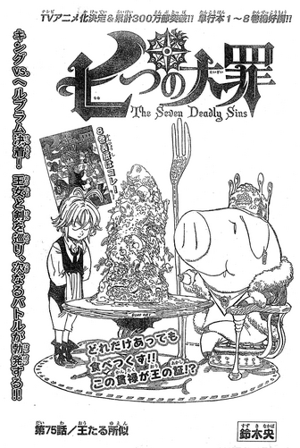 File:Chapter75.png