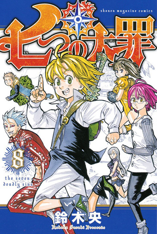 File:Volume 8.png