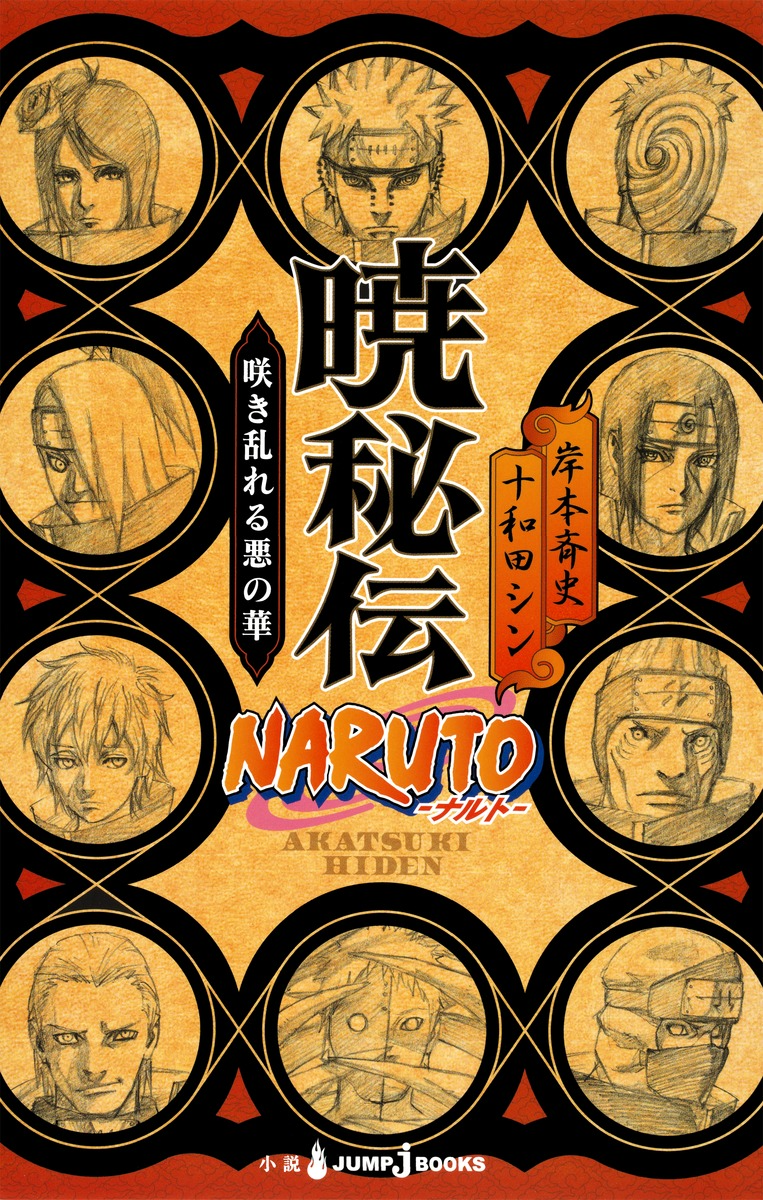 Akatsuki Hiden Evil Flowers in Full Bloom Narutopedia Akatsuki Hiden Evil Flowers in Full Bloom Narutopedia