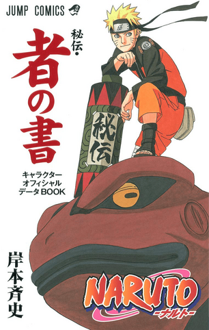 File:Sha no Sho.png