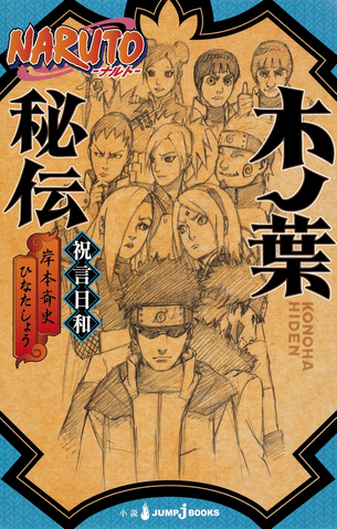 File:Konoha Hiden.png