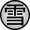 File:Land of Snow Symbol.svg.png