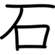 Ishigakure Symbol.svg
