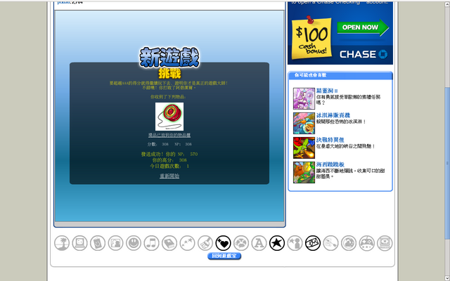 檔案:20090724-NP-NewGameChallengeScreenshot.png