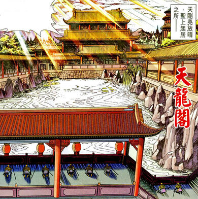 白蓮教-天龍閣.jpg