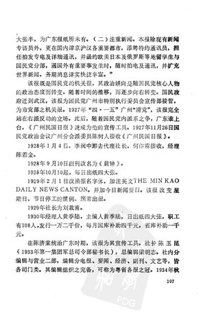 File:广州报业P107.jpg