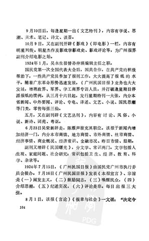 File:广州报业P104.jpg