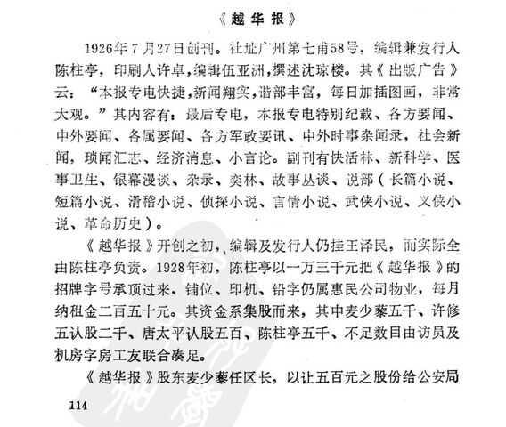 File:广州报业P114.jpg