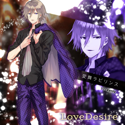 File:LoveDesire-Aibu verKenty.png