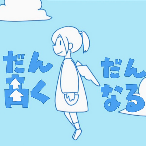 File:Danndantakakunaru.png