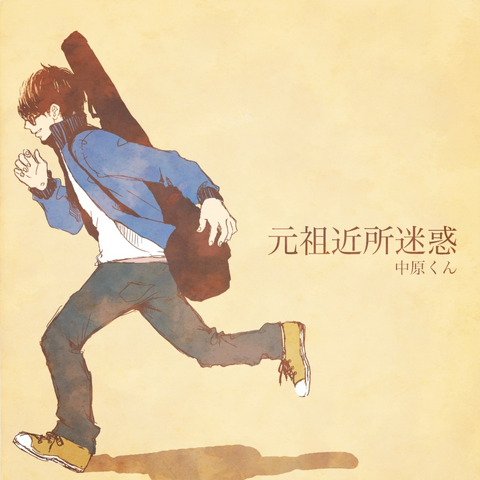 File:Nakahara-kun Ganzo Kinzo Meiwaku.png