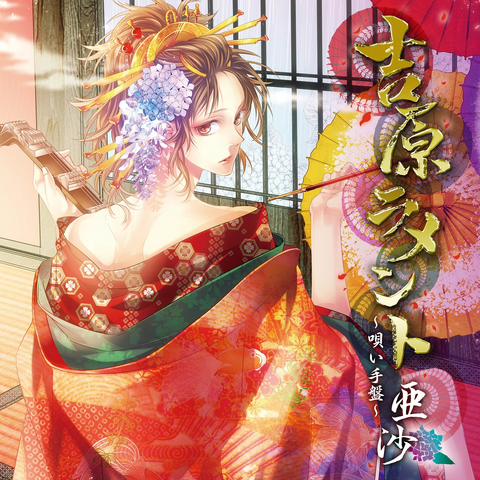 File:Yoshiwara lament utaite ban.png