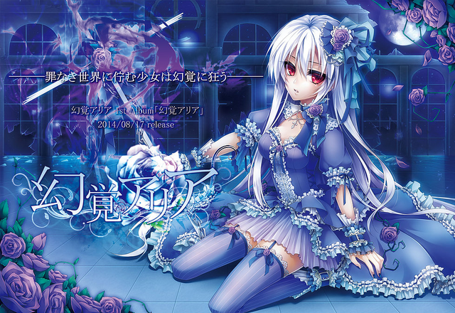 File:Genkaku Aria 1st album.png