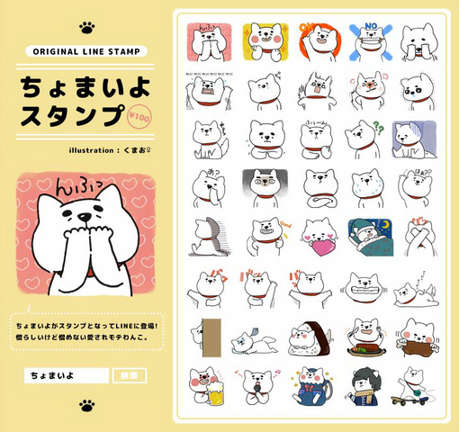 File:Chomaiyo LINE Stamp.png