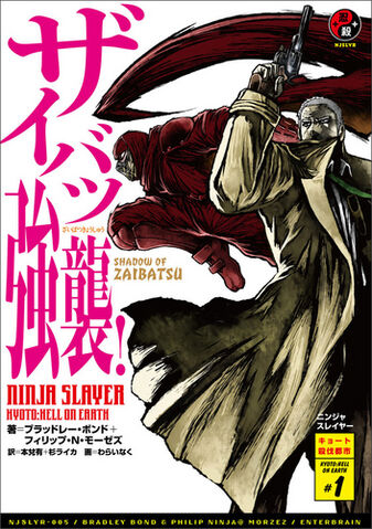 File:Ninja Slayer Novel 5.jpg