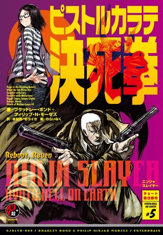 File:Ninja Slayer Novel 9.jpg