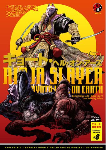 File:Ninja Slayer Novel 12.jpg
