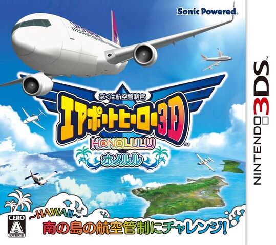 File:Boku wa Koukuu Kanseikan Airport Hero 3D - Honolulu (JP).jpg