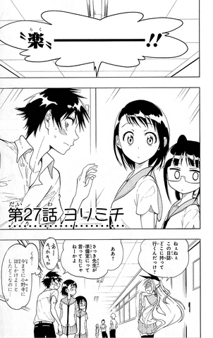File:Nisekoi chap27.png