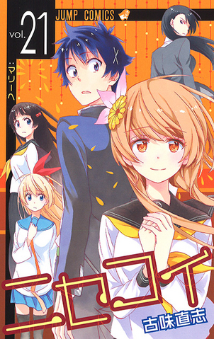 File:Nisekoi vol21.png
