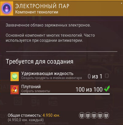 Электронный пар.jpg