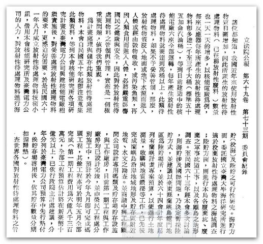 檔案:立法院公報69卷73期委員會紀錄.jpg