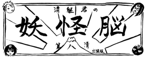 Yokai-no 8