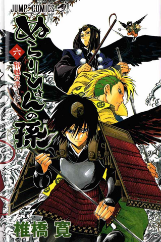 File:Nurarihyon no Mago v06.png