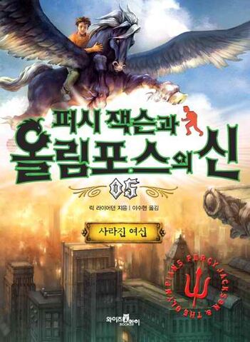File:Percy Jackson 5.jpg