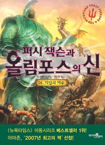 File:Percy Jackson 6.jpg