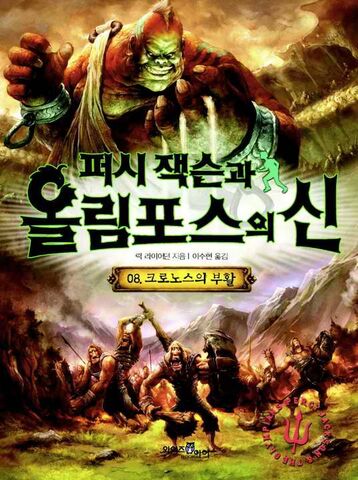 File:Percy Jackson 8.jpg