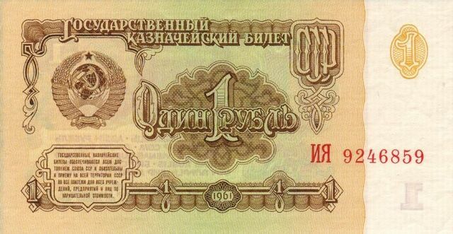 Archivo:RussiaP222a-1Ruble-1961-donatedoy f.jpg