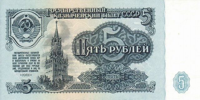 Archivo:RussiaP224a-5Rubles-1961-donatedoy f.jpg