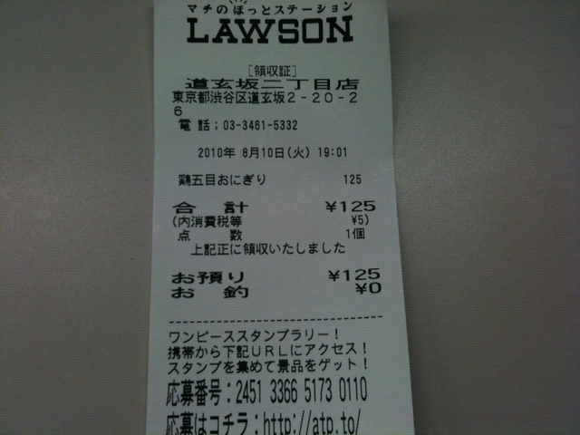File:LawsonARGOnePiece-Receipt1.png