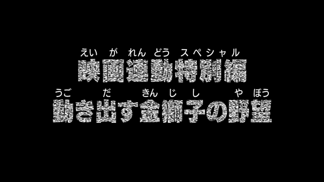 File:Episode 426.png