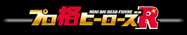 File:ProKakuHeroesR-logo.png
