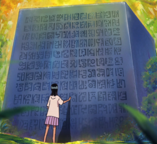 File:Unknown Poneglyph.png