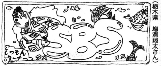 File:SBS61 Header 6.png