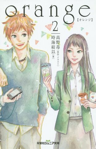 Archivo:Orange (novela2).jpg