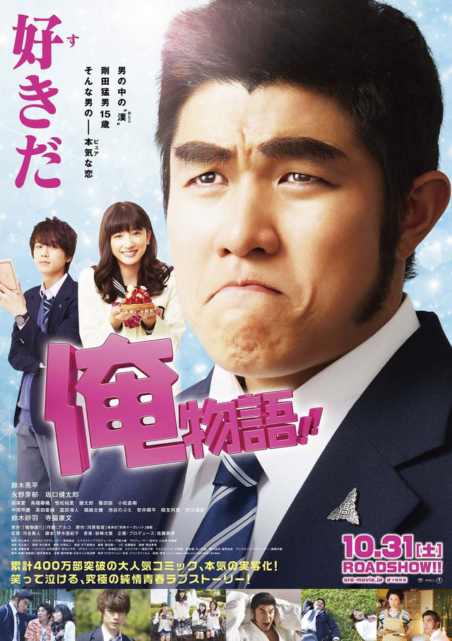Image result for ore monogatari live action