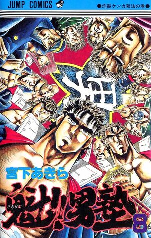 File:Volume 8.jpg