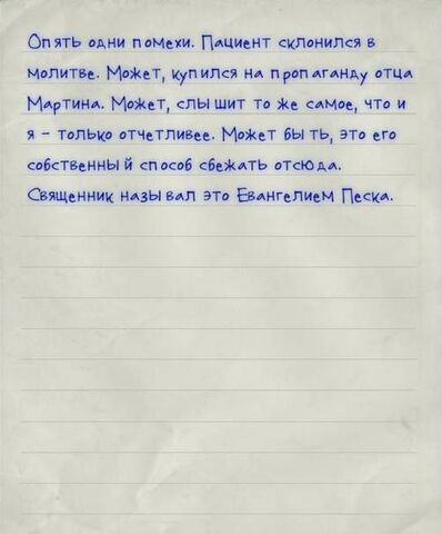 Файл:Помехи как молитва.jpg