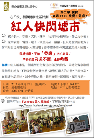 File:紅人谷快閃2.png